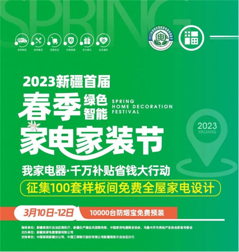 我家電器春季綠色智能家電家裝節啟動儀式正式開始！！